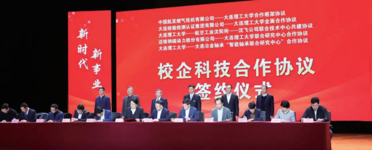 DYZV and Dalian University of Technology jointly established the Joint Research Center for Intelligent Bearings