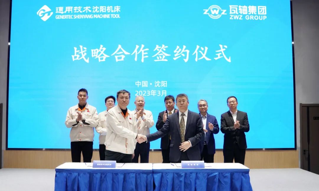 Strong alliance! ZWZ Group and China General technology Shenyang Machine Tool Co., Ltd. signed a strategic cooperation agreement