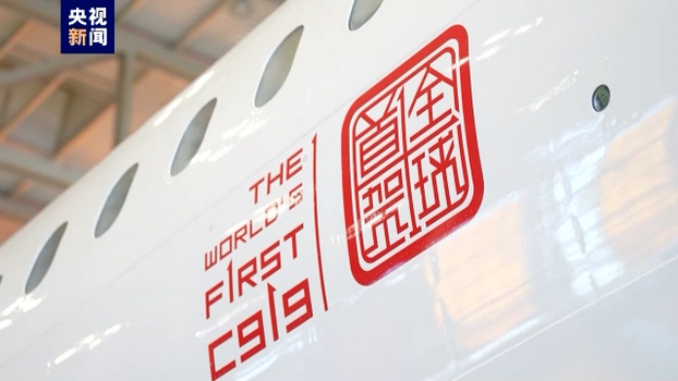 Warmly Celebrate the Successful First Commercial Flight of C919