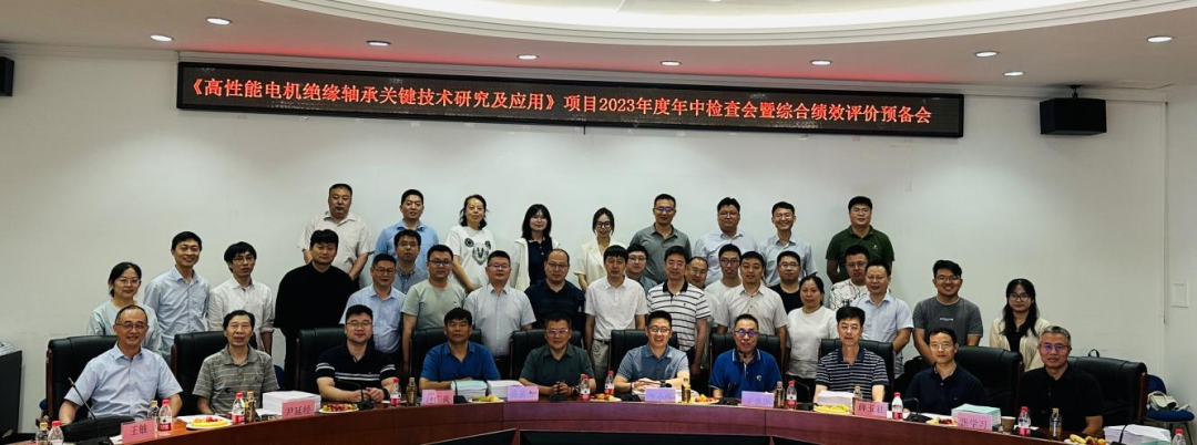 The 2023 Mid year Inspection Meeting of the National Key R&D Program 