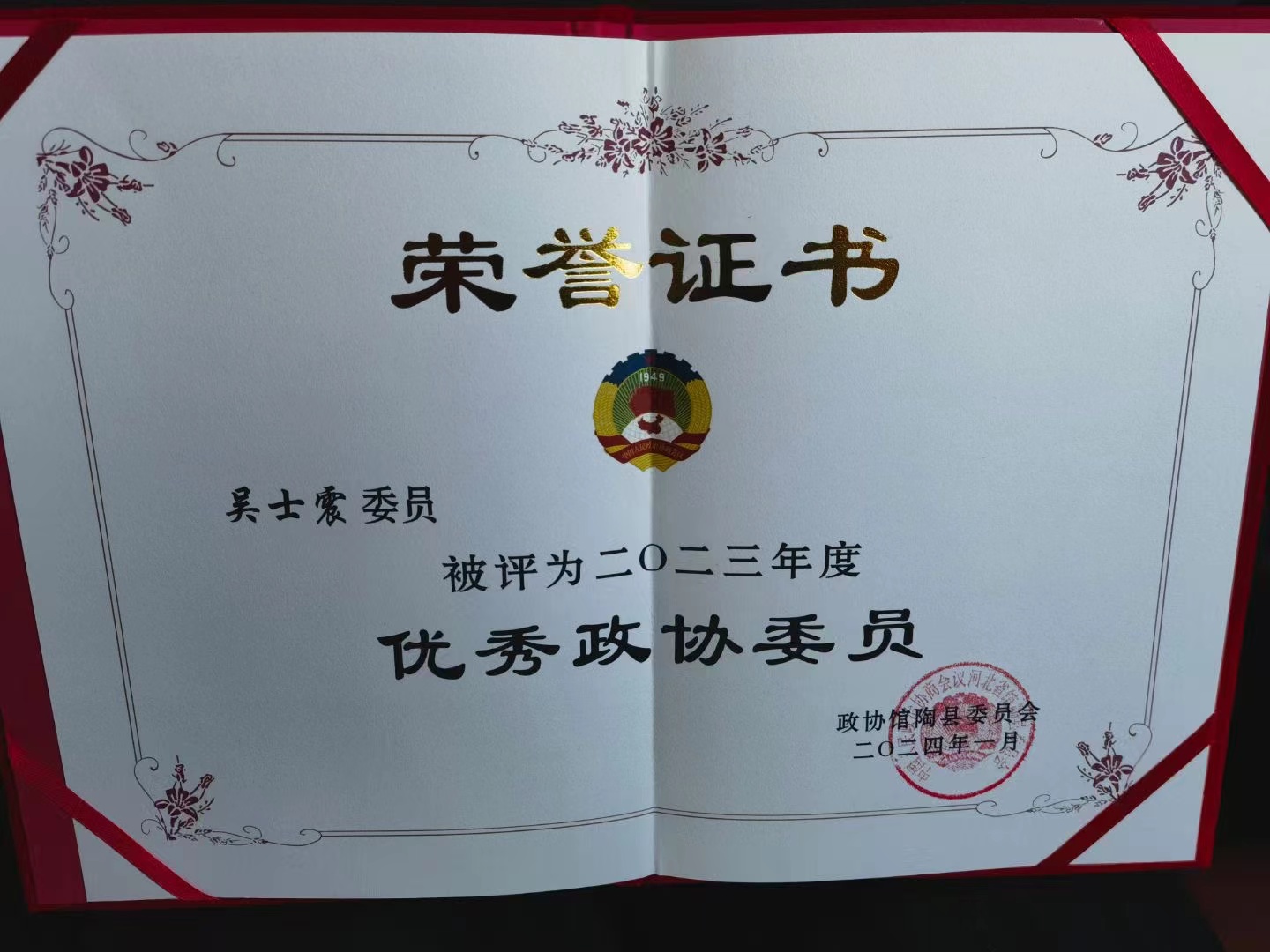 Congratulate ! Wu Shizhen, chairman of JITO Bearing Co., Ltd. won the certificate of outstanding CPPCC member.