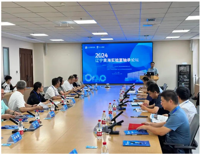 The first Liaoning Huanghai Laboratory bearing industry academic Forum was held