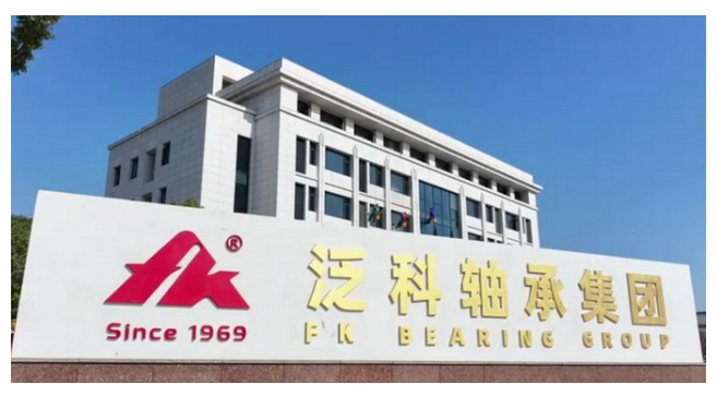 "The Key Research and industrialization Project of Fujian Province Technological Innovation in 2024" was announced, and FK bearings were selected