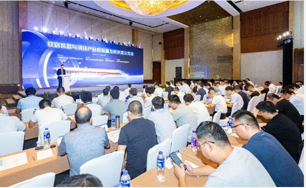 Steel and Railway-- A supply and demand exchange meeting for railway equipment and high-quality development of the steel industry was held