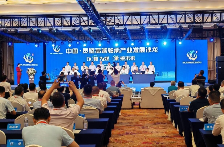 China Lingbi High-end Bearing Industry Development Salon was held in Lingbi