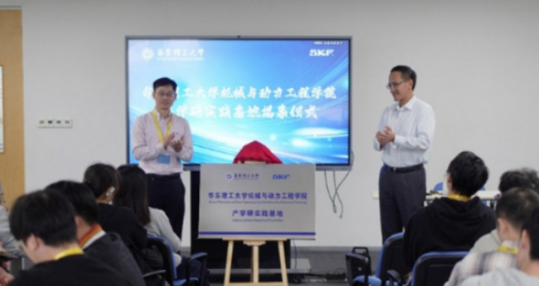 East China University of Science and Technology and SKF jointly build an industry-university-research base to deepen school-enterprise cooperation