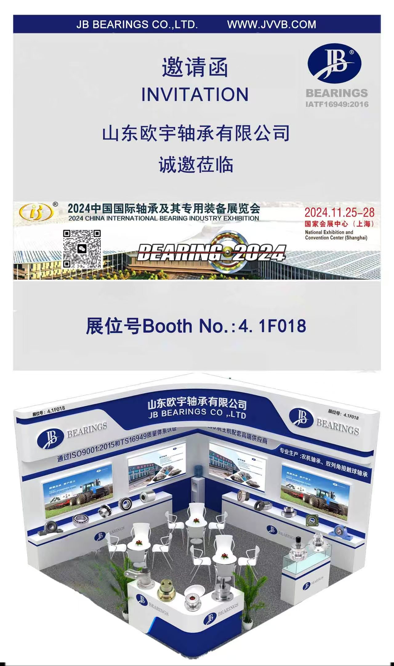 [Exhibition Invitation] JB Bearing Invites You to Participate in the 2024 China International Bearing Exhibition