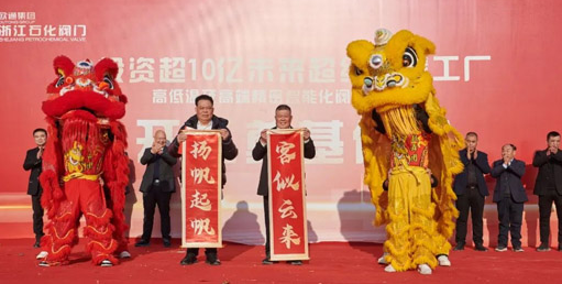 The Smart Factory from Zhejiang Petrochemical Valve with a total investment of over 1 billion yuan started construction