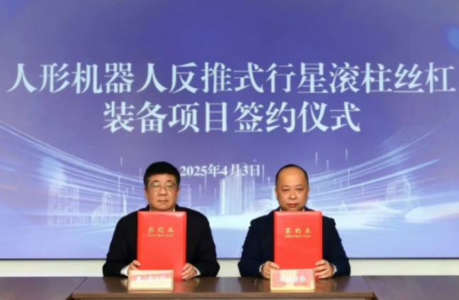 The humanoid robot reverse thrust planetary roller screw equipment project settled in Huishan Economic Development Zone