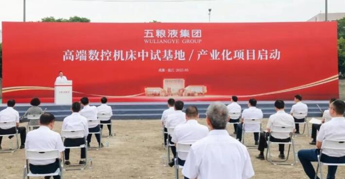 The launch ceremony of the high-end CNC machine tool pilot base/industrialization project was held in Wenjiang District