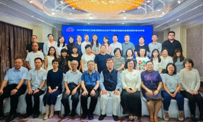 2025 Symposium on Production Operation Trends and Economic Trade Analysis for Key Industrial Enterprises in Machinery Sector Held in Shaanxi Xi an