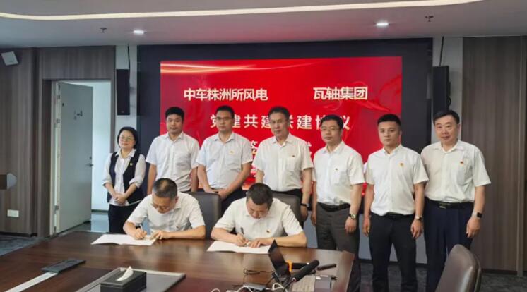 Strategic Cooperation and Party Building Collaboration Launched Between ZWZ and CRRC Zhuzhou Institute Wind Power Division