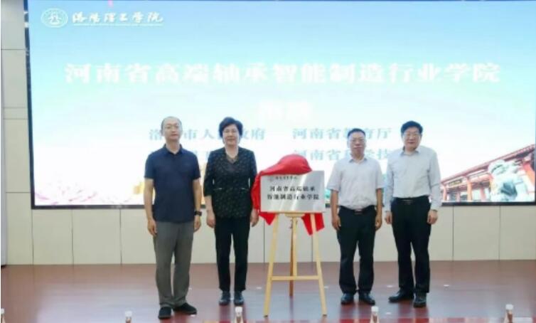 China Henan High-end Bearing Intelligent Manufacturing Industry College was inaugurated in Luoyang