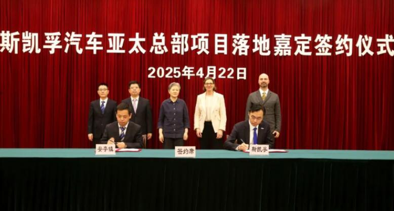 China ShangHai Jiading welcomes another foreign investment projects including SKF Automotive Asia Pacific Headquarters and other three major projects