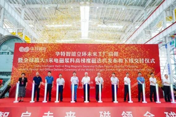 World largest 3m electromagnetic slurry HGMS successfully delivered