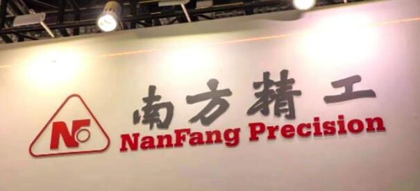 NanFang Precision is planning to raise over 366 million yuan to fund its precision parts and industrial bearing projects