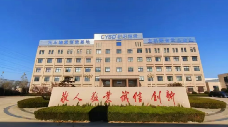 Shandong Chaoyang Bearing Enters China MIIT 2025 5G Factory List