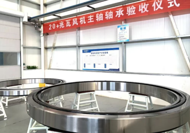 LYC independently developed spindle bearing for 20+ MW offshore wind turbines selected as a provincial-level major technical equipment