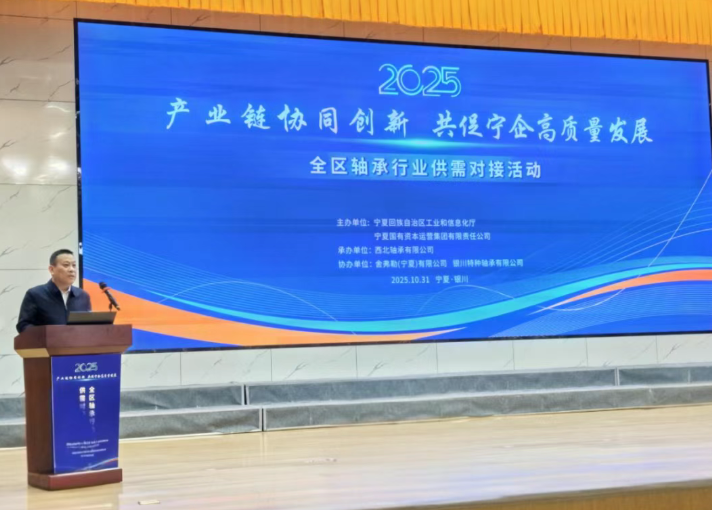 China Ningxia Bearing Industry Supply-Demand Matchmaking Event Attracts Over 50 Enterprises
