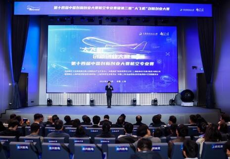 High-End Spherical Plain Bearing Project Wins Top Prize at the 3rd Large Aircraft Innovation and Entrepreneurship Competition