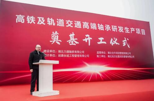 The Groundbreaking Ceremony of Dongjin New Area High-End High-Speed Rail Bearing Project  Held