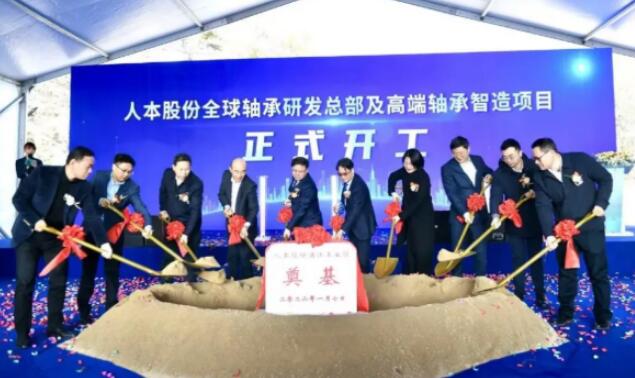 C&U Group Breaks Ground on Global R&D Headquarters and High-End Smart Bearing Manufacturing Project in Shanghai