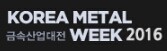 Korea Metal Week 2016